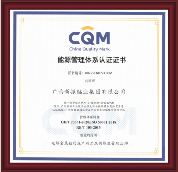 集团公司获能源管理体系认证证书
