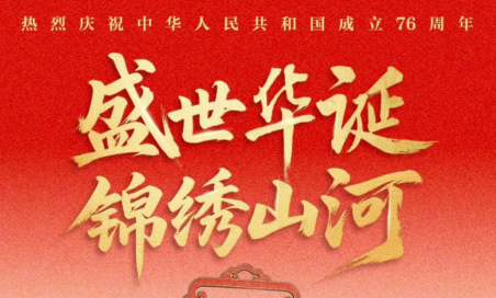同心贺华诞   奋进向未来 — —新锰集团员工共祝祖国繁荣昌盛